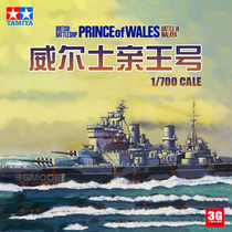 3G model Tamiya assembled ship 31615 British battleship Prince of Wales 1 700