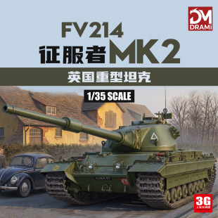 3G модель Мэнвэй/ДРАМИ 3555 1/35 великобритания  FV214 подчинение от МК2 тяжелый бак