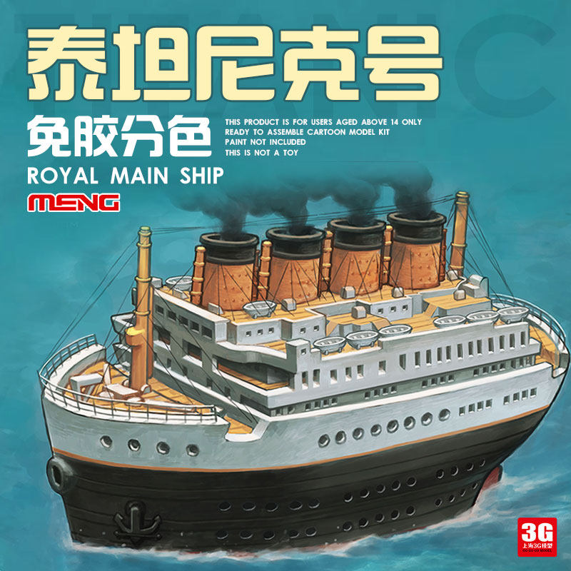 3G model MENG MOE-001 Q version of the Titanic Royal Cruise Glue-free color separation fast collage