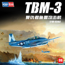 3G model Trumpeter assembled aircraft 80325 American TBM-3 Avenger torpedo attack aircraft 1 48