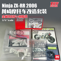 3G model TopStudio modification parts TSMD29005 Kawasaki ZX-RR motorcycle modification set 1 12