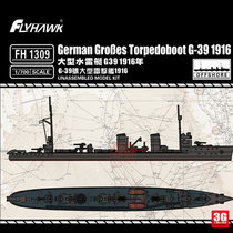 3G model Yingxiang assembled ship FH1309 large mine boat G39 1916