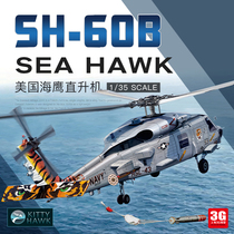 3G model Kitty Hawk assembled aircraft KH50009 1 35 American SH-60B Seahawk carrier-based anti-submarine helicopter