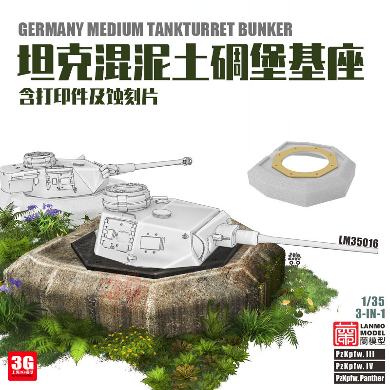 3G model heavy weights X Lan LM-35016 German medium tank mixed clay bunker base without turret-Taobao