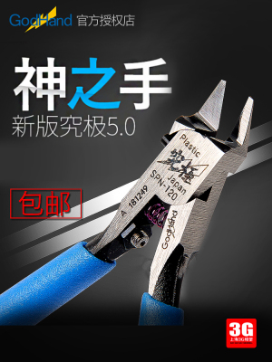 taobao agent 3G model Gundam to assemble God's hand shear clamp SPN-120 Ultimate Piece Gundam Model Godhand