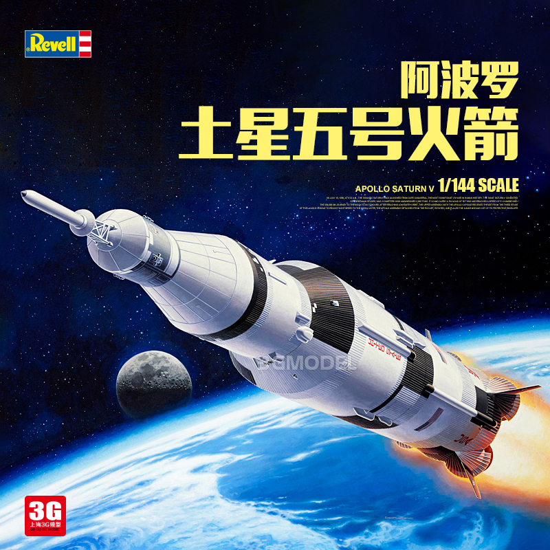 3g Model Revell/Lihua Assembled Airplane 04909 Apollo Saturn V Rocket 1/144 3g Model Revell/Lihua Assembled Airplane 04909 Apollo Saturn V Rocket 1/144