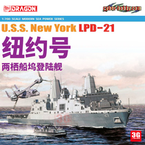 Pre-sale 3G model Veyron 7110 USS New York LPD-21 amphibious dock landing ship 1 700