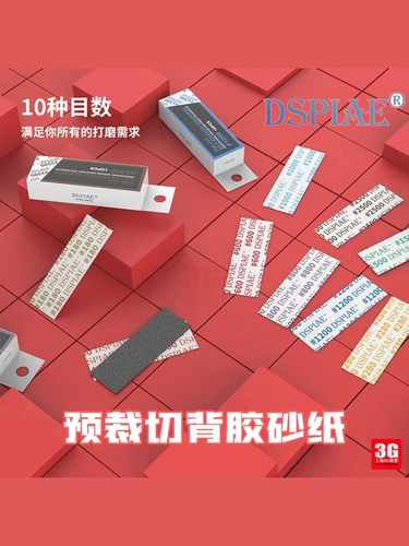 3G Model DSPIAE/Dispai SANCITION RUTCHER GEL 75*25 мм шлифовальная бумага 180# -2500# 10 Таблетки