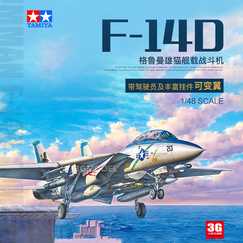3G Model Field Palace Assembled 61118 1 48 American Gruman F-14D Male Cat Carrier-based Fighter-Taobao
