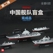 3G model MENG MH-002 1 2000 Chinese fleet type 052D 039 destroyer finished product blind box