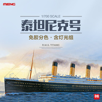 3G model MENG PS-008 Titanic cruise ship glue-free color separation with light strip base 1 700