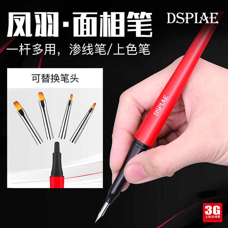 3G модель DSPIAE/Dispai Tools Ручка для лица Fengyu, ручка для просачивания, ручка для раскрашивания, Сменный наконечник для пера Изображение 1