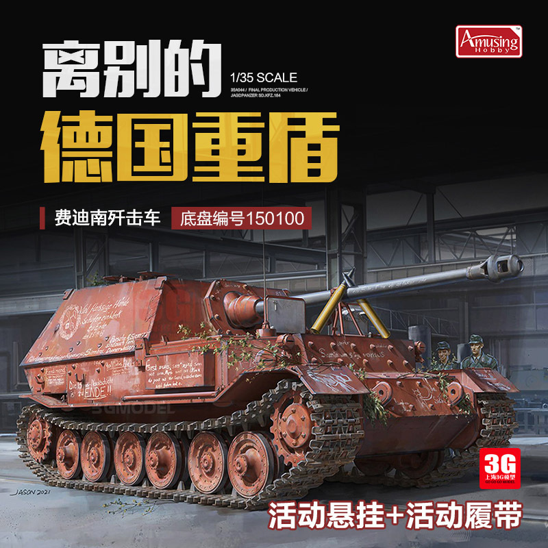 3g Model Amusing Assembled Tank 35A044 1/35 Ferdinand Tank Destroyer Nr.150100