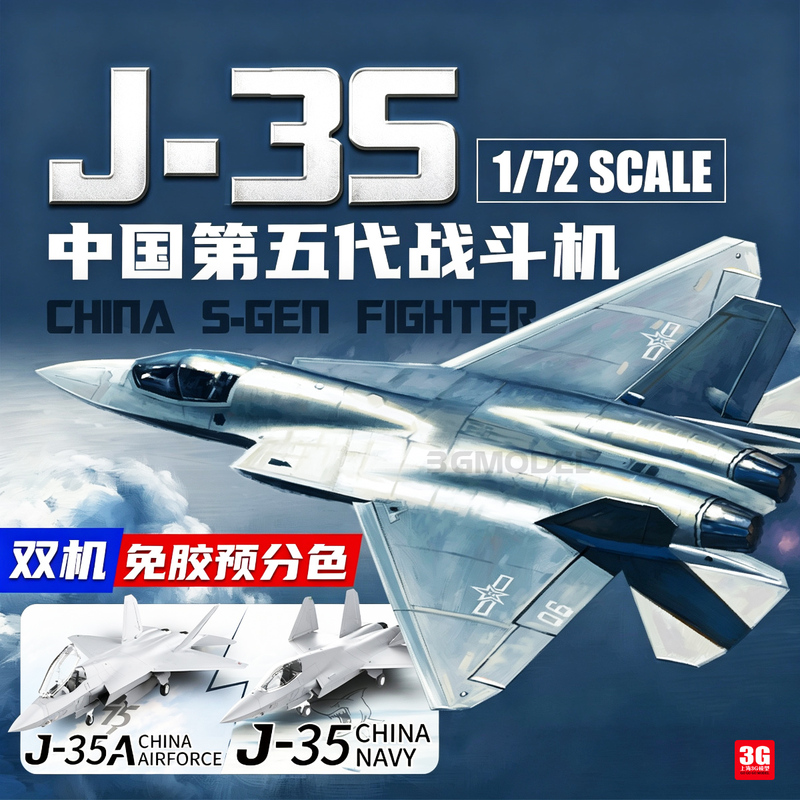 3g Model Uma Glue-Free Color Separation D7001 1/72 Chinese J-35 Fifth-Generation Stealth Fighter J-35A