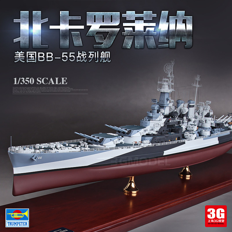 3G model small number hand assembled ships 05303 US BB-55 North Carolina battleship 1350