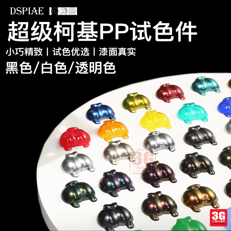 3g Model Dspiae Pld-01 Corgi Pp Plastic Transparent Parts for Coloring and Painting Test