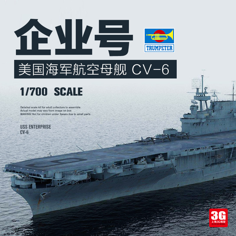 3G model trumpeter assembled ship US Navy aircraft carrier USS Enterprise CV-6 1 700 06708