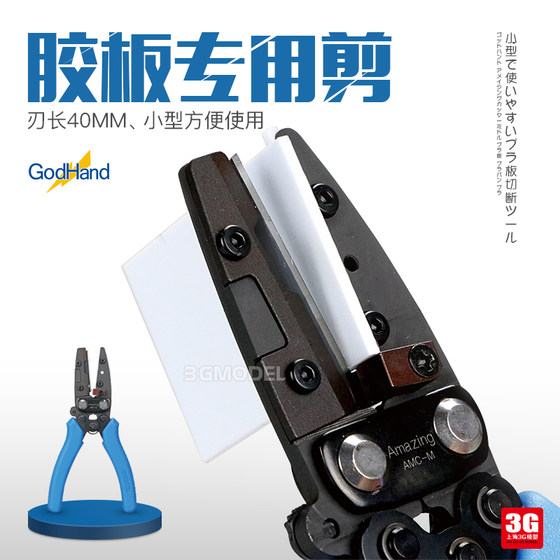 3g Model Godhand Gh-Amc-M Gundam Military Model Modification Plastic Sheet Glue Stick Scissors Cutter