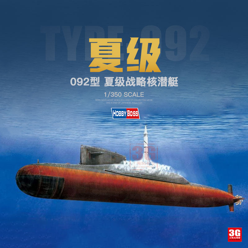 3G model trumpeter submarine model 83511 China 092 Xia class strategic nuclear submarine 1 350