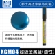XGM04 Super Metal Blue