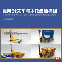 3G model Gecko assembly scene 35GM0034 Civilian 5t forklift and wooden pallet oil drum set 1 35
