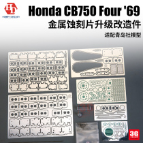 3G model HobbyDesign HD02-0466 1 12 Honda CB750 Four 69 etched sheet