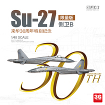 3G model Great Wall assembled aircraft S4818 1 48 Su-27 30th anniversary special commemorative limited edition