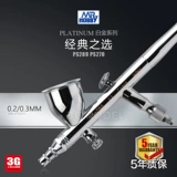 Модель 3G Jun Shi 0,2/0,3/0,5 мм калибр двойной спрей -аэрозольный пистолет PS289/270