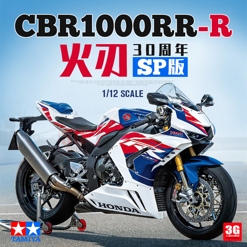 MENG 1/9 ホンダ CBR1000RR-R FB SP30th プレカラー 1/9 ホンダ