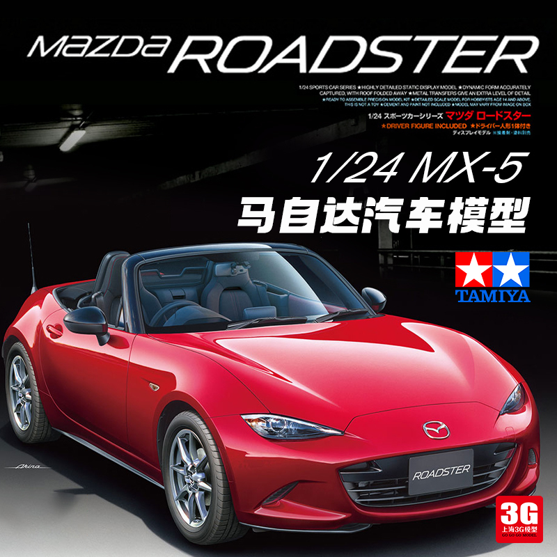 3g Model Tamiya Car Assembly Model 24342 1/24 Mazda Car Model Mx-5