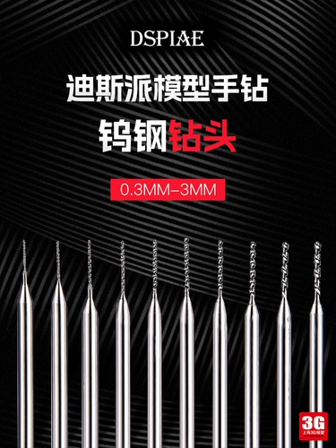 Металлическое сверло, Вольфрамовая сталь, 0.3мм, 3.0мм, 3.175мм