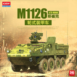 3g Model Edme Assembled Combat Vehicle 13411 American M1126 Stryker Wheeled Armored Vehicle 1/72