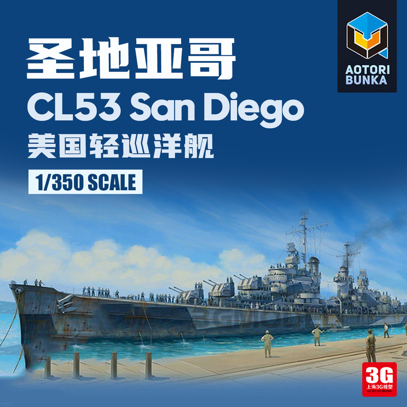 3g Model Qingniao Assembled Ship At35013 Uss San Diego Cruiser Regular Version 1/350 3g Model Qingniao Assembled Ship At35013 Uss San Diego Cruiser Regular Version 1/350
