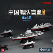 3G model MENG MH-001 1 2000 Chinese fleet type 054A 055 destroyer finished product blind box