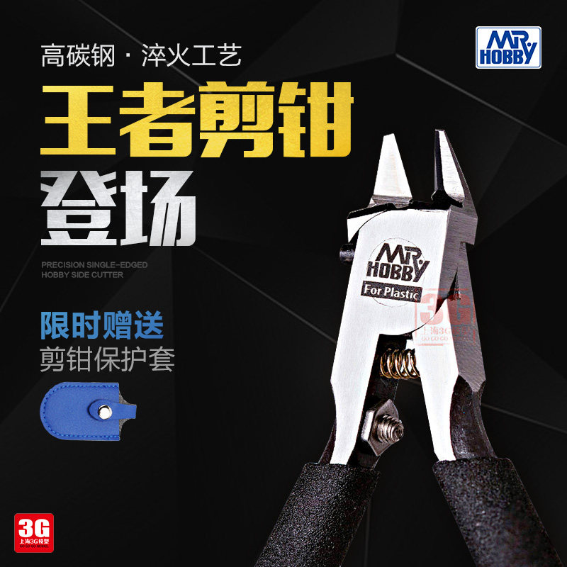 3G model military assembly gundam production tools MT106 water mouth oblique mouth thin edge single edge shear pliers County shear pliers