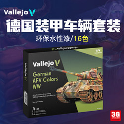 3g Model Vallejo Eco-Friendly Water-Based Paint Av70255 German Armored Vehicle Color Set 16X18Ml