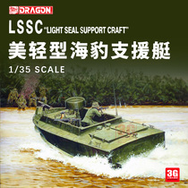 Pre-sale 3G model Veyron assembled ship 3301 American LSSC light seal support boat 1 35