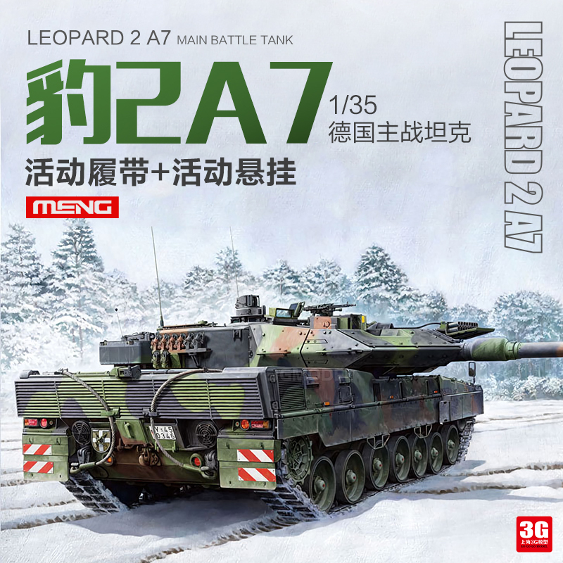 3g Model Meng Military Assembly Model Ts-027 1/35 Modern German Leopard 2A7 Main Battle Tank 3g Model Meng Military Assembly Model Ts-027 1/35 Modern German Leopard 2A7 Main Battle Tank