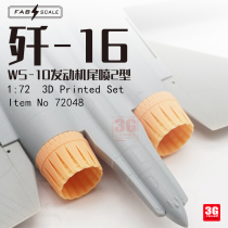 3G Fabscale 3D printing part 72048 J-16WS-10 engine exhaust nozzle type 2 with trumpeter