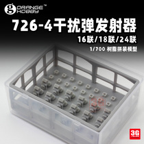 3G model Orange resin modified parts 726-4 interference bomb launcher 16 18 24 units 1 700