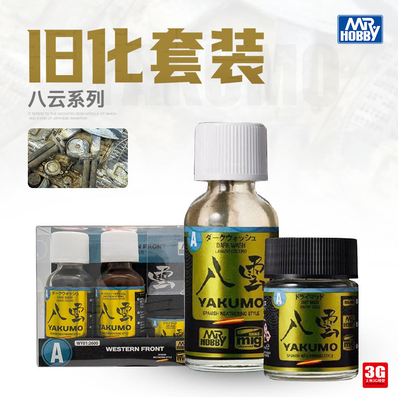 3g Model Gunshi Western Front Eastern Front African Corps Yakyun Standard Color Weathering Set Series Wy01-04
