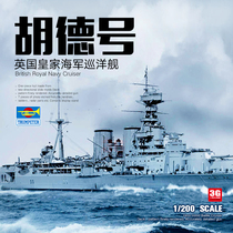 3G model Trumpeter ship model 03710 British Royal Navy HMS Hood battlecruiser