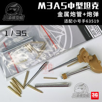 3G model Sichuan and Chongqing CYT314 1 35 American M3A5 medium tank metal barrel with trumpeter 63519