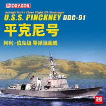 Pre-sale 3G model Veyron 7057 1 700 USS Pinckney DDG-91 guided missile destroyer 1 700