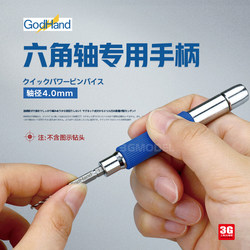 3g Model Godhand Gh-Pbq Hexagonal Shaft Special Handle, Shaft Diameter 4.0mm