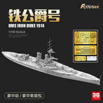 3G Model Eagle Assembled Ship FH1312S British Iron Duke Battleship 1914 Deluxe Edition Set