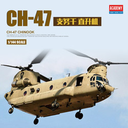 3g Model Edme Assembled Airplane 12624 Ch-47D/F/J/Hc.Mk.1 Helicopter 1/144
