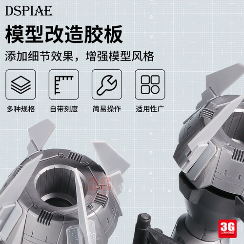 3G Model DSPIAE/Dispai PC-GGY PS Реконструкция для резинового ремня Масштаб 190*250 мм