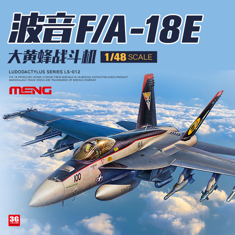 3G Model MENG assembled aircraft LS-012 1 48 US Boeing F A-18E Great Hornet fighter jet-Taobao