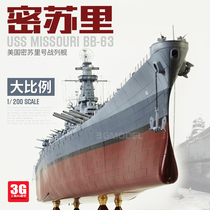 3G model Trumpeter assembled ship 03705 1 200 American BB-63 USS Missouri battleship